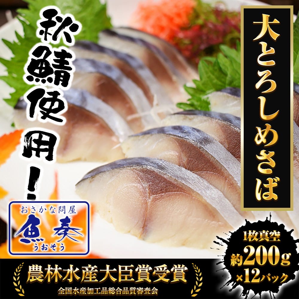 しめさば