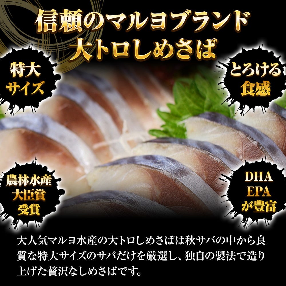 しめさば