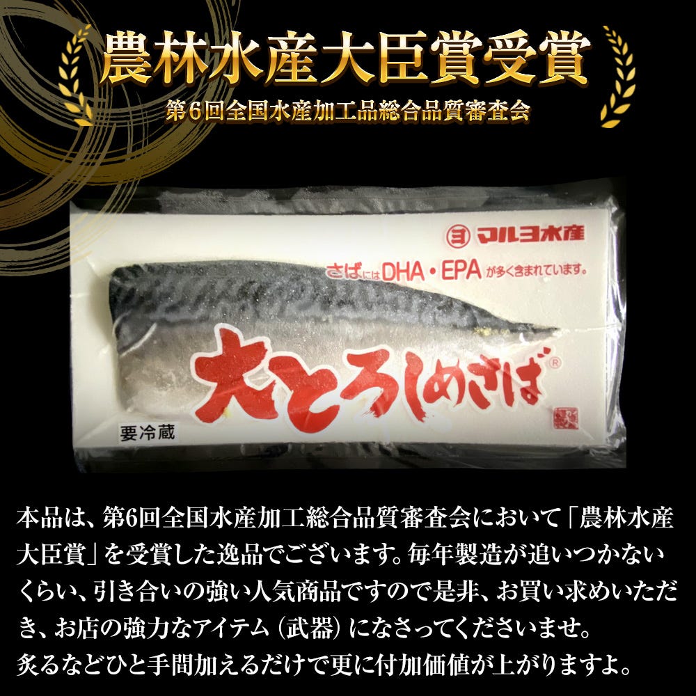しめさば