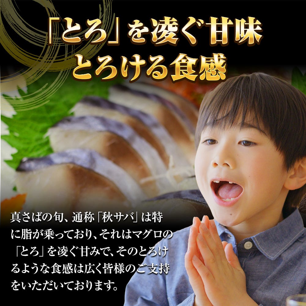 しめさば