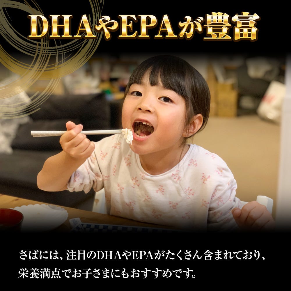 しめさば