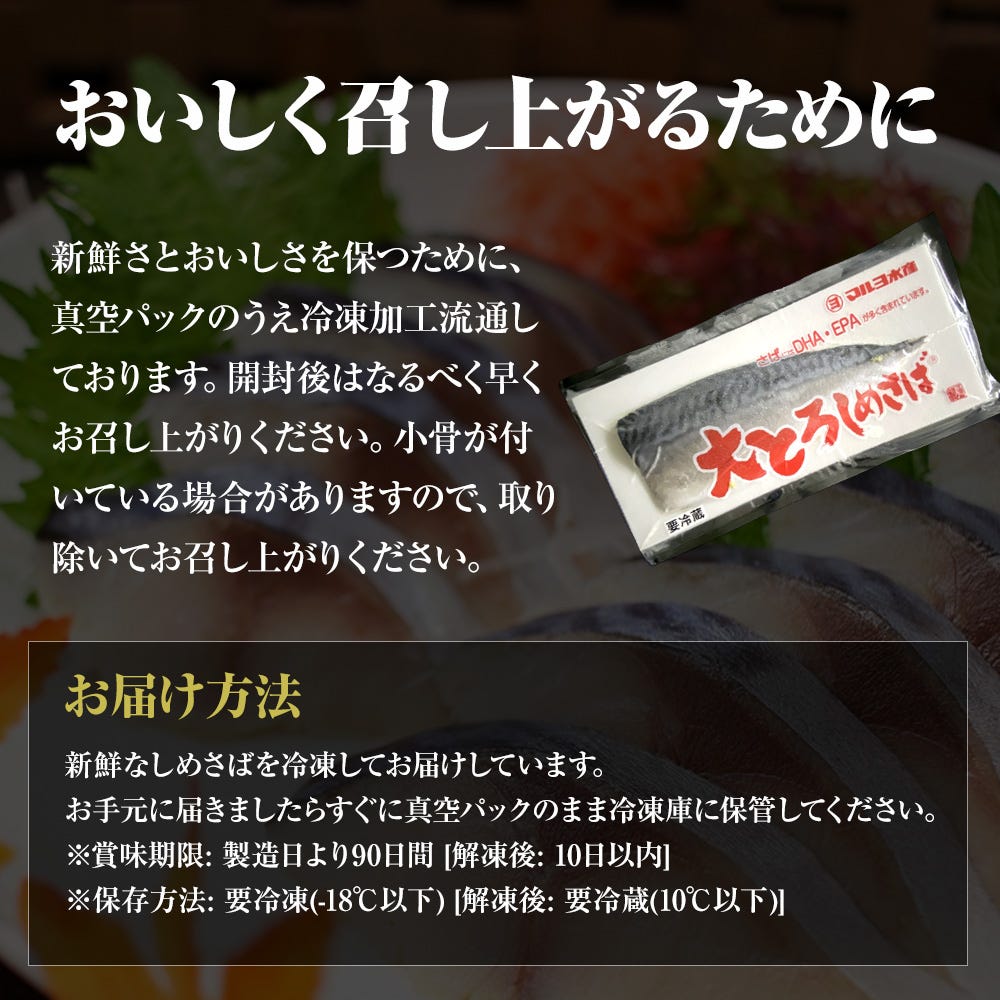 しめさば