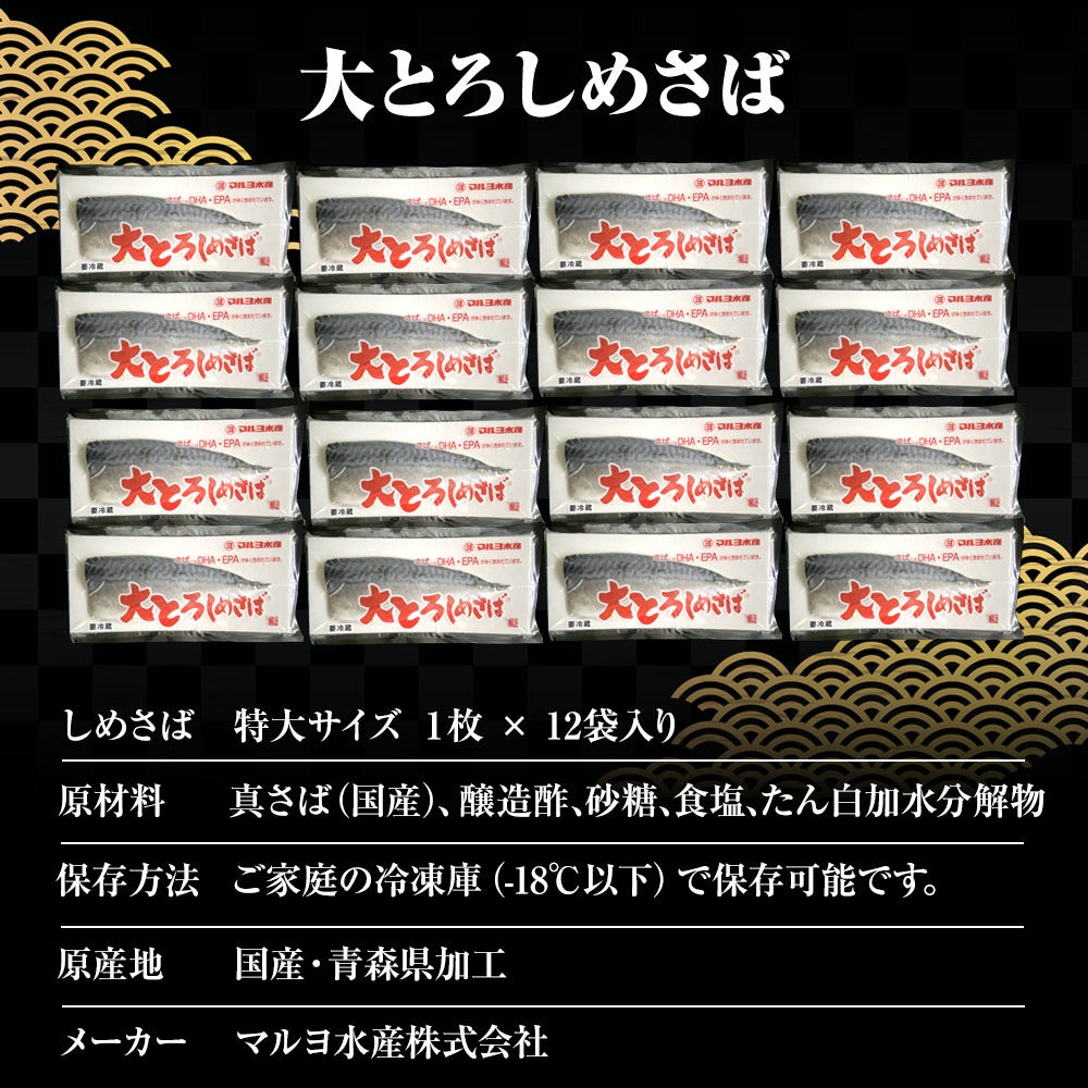 しめさば