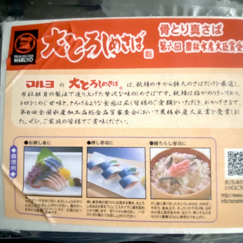 しめさば
