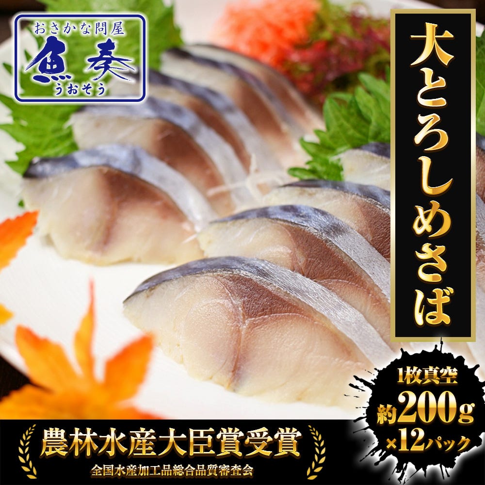 しめさば