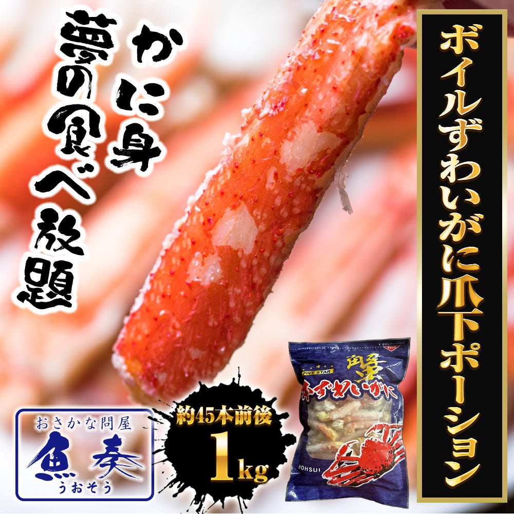 ずわいがに