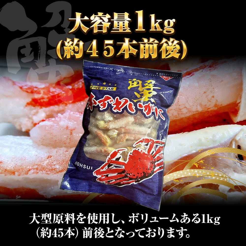ずわいがに
