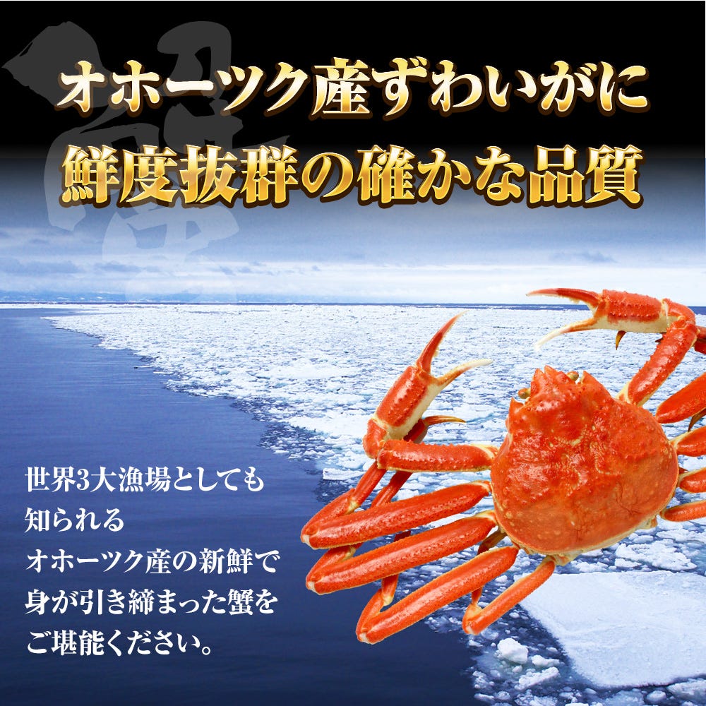 ずわいがに