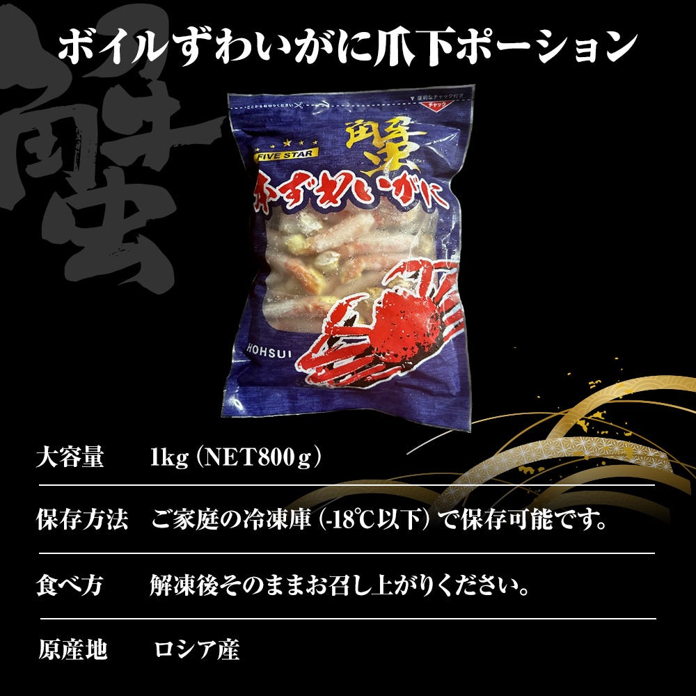 ずわいがに