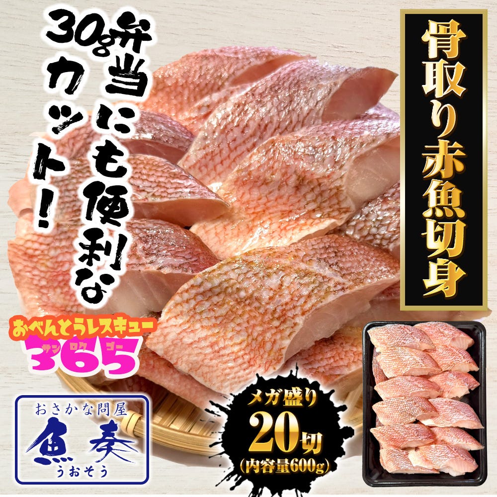 赤魚