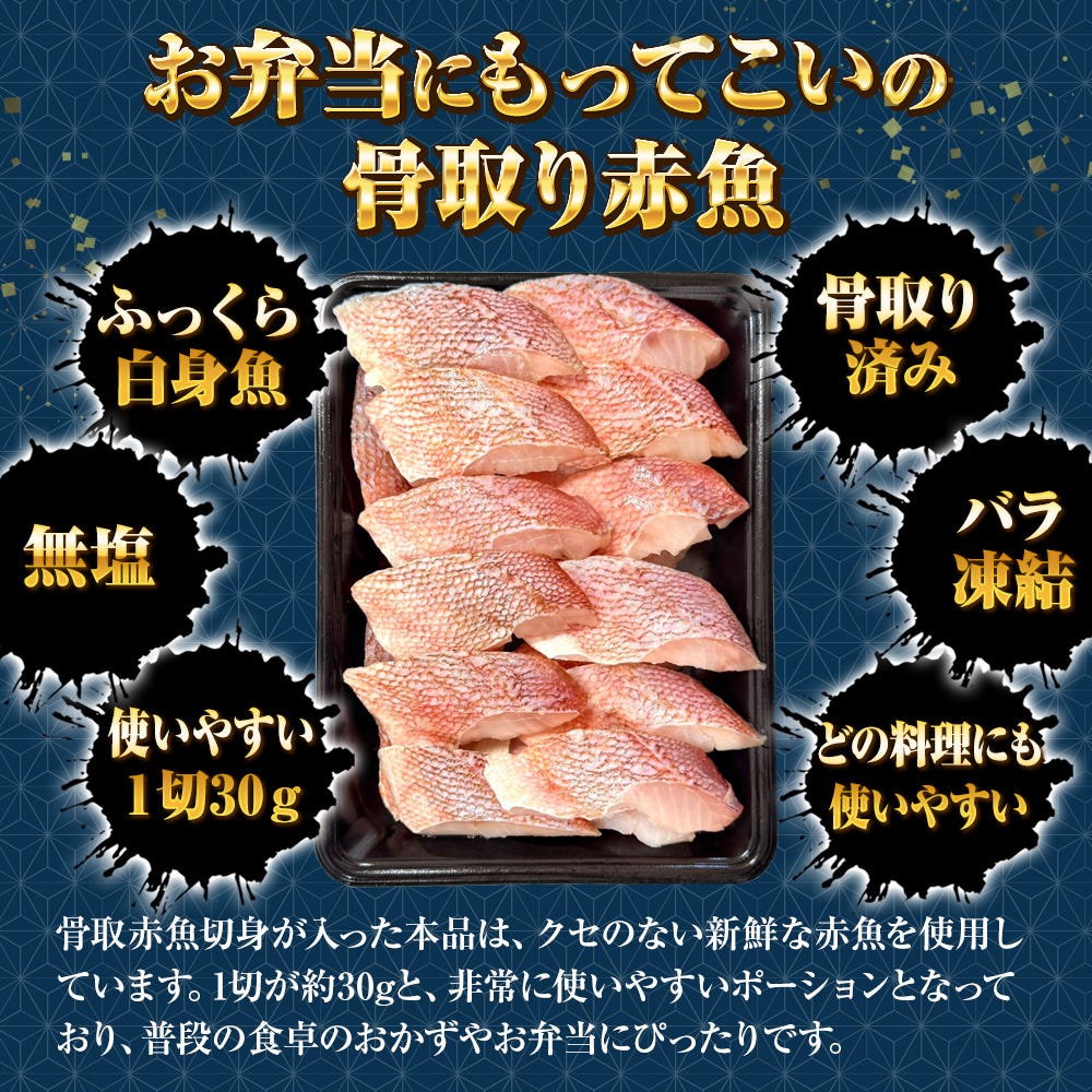 赤魚