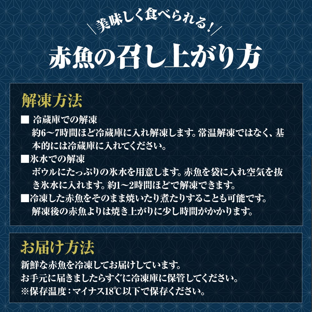 赤魚