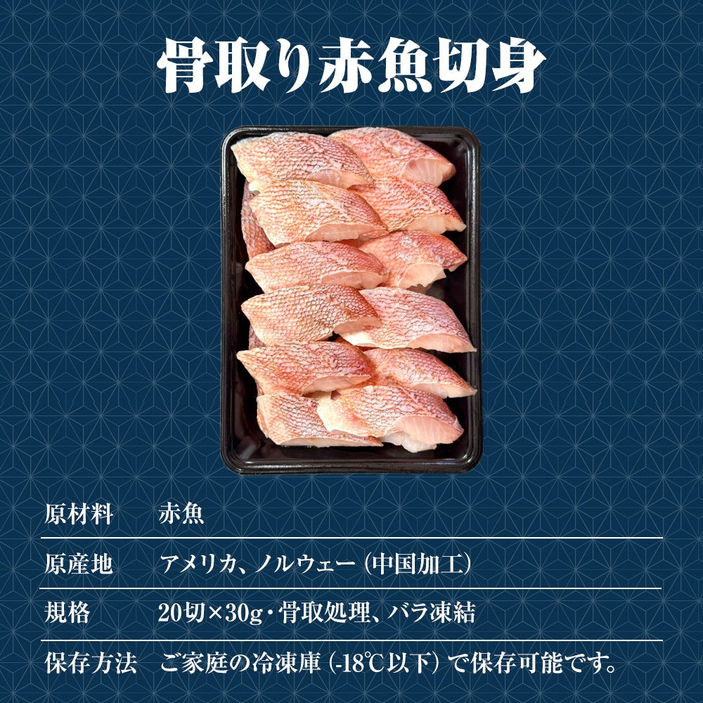 赤魚