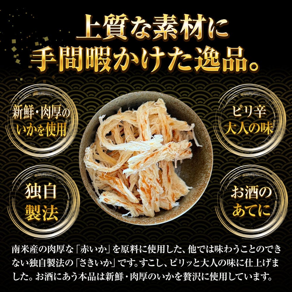 さきいか