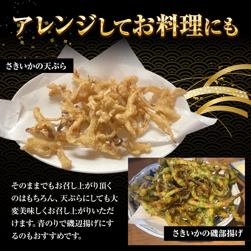 さきいか