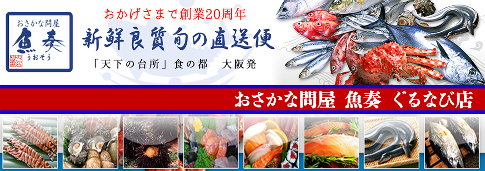 おさかな問屋魚奏