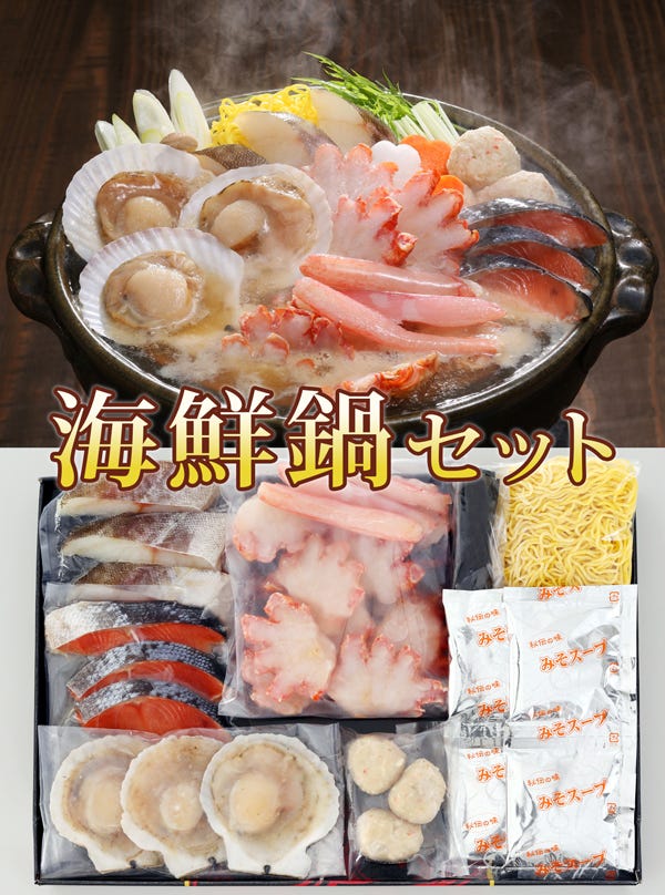 紅ずわいがに入り海鮮鍋セット