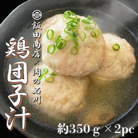 らぁ麺 飯田商店×肉の石川『鶏団子汁』