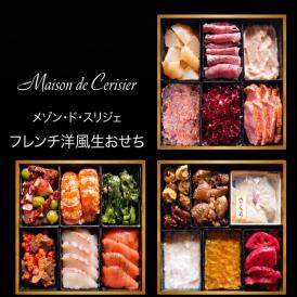 【送料無料】【生おせち】【3人～4人前】【18品目】洋風フレンチ生おせち三段重