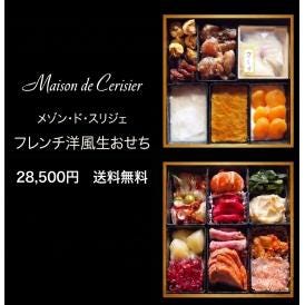 【送料無料】【生おせち】【1人～2人前】【18品目】洋風フレンチ生おせちニ段重