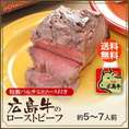 【送料無料】広島牛のローストビーフ（特製バルサミコソース付き） 500g
