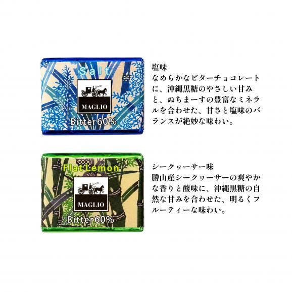 マーリオチョコレート シークワーサー・塩 72g03