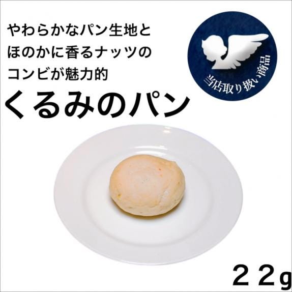 くるみのパン｜エールの通販・お取り寄せなら【ぐるすぐり】