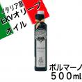 テッレ・ボルマーネEXVオリーブオイル　ボルマーノ 500ml