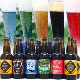 網走(あばしり)ビール 330ml 12本セット 北海道網走ビール 送料無料　(麦酒,地ビール,クラフトビール,酒)