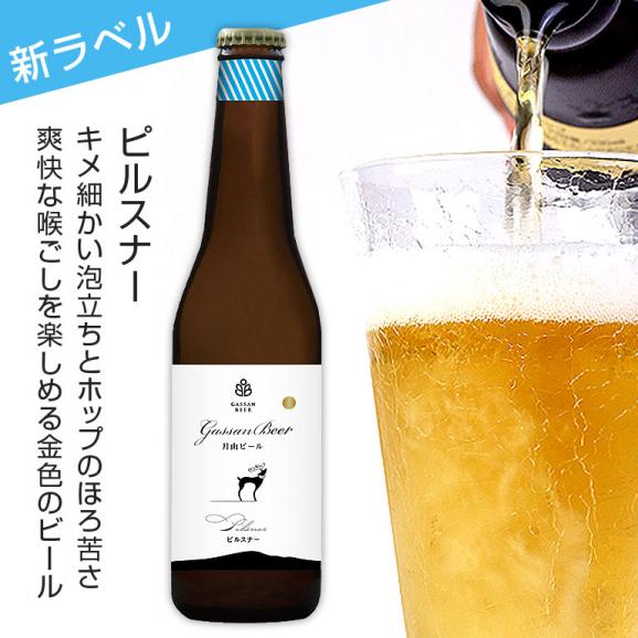 地ビール月山(がっさん) ピルスナー 330ml 6本詰 山形県 西川町総合開発株式会社04