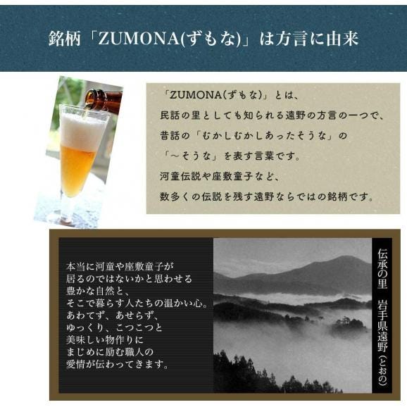 遠野麦酒 ZUMONAビール 330ml 6本セット 上閉伊酒造04