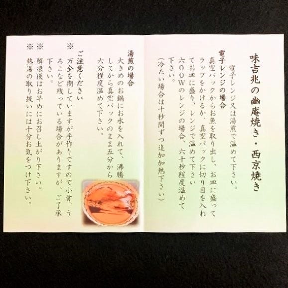 【味吉兆】幽庵焼き＆西京焼き《真鯛・サーモン・鰆》6切れセット～湯煎するだけ簡単調理～04