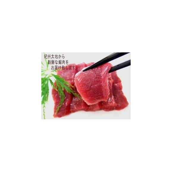 お刺身用鯨肉（ブロック）1kg 【ミンク鯨】02