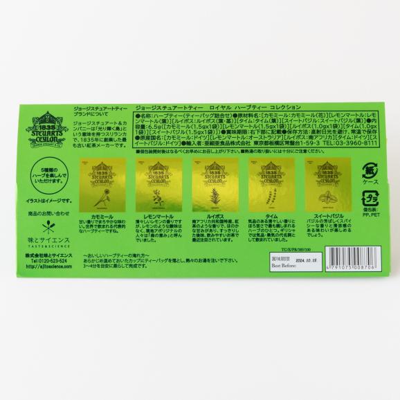 ジョージスチュアート　封筒型5種ロイヤルハーブティー（緑）×2個　合計10袋入04
