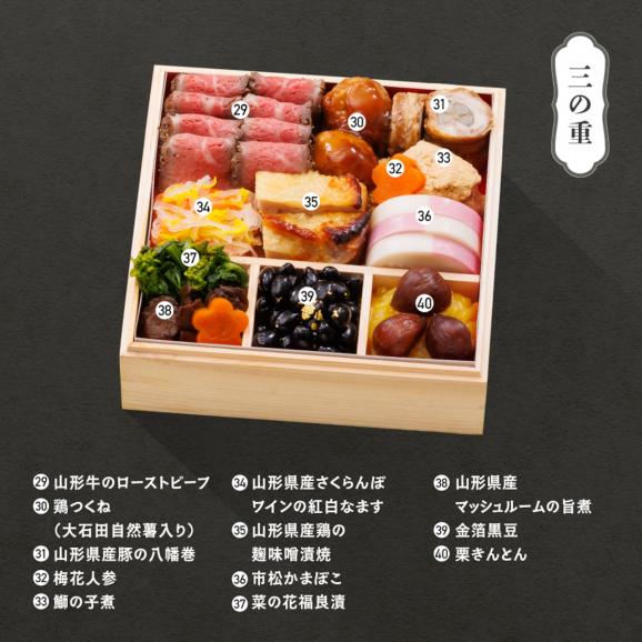 【早期キャンペーン！送料無料】「赤坂あじさい」監修 山形牛ローストビーフ入り和風おせち 6.5寸三段重『桂』【約2～3人前】《全40品》04