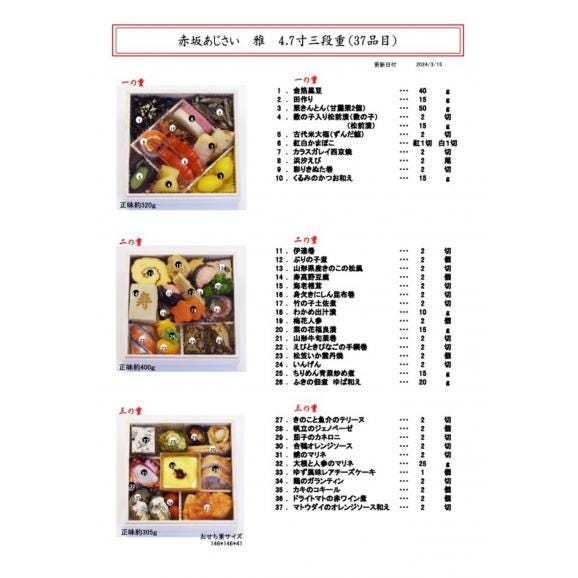 「赤坂あじさい」監修 和洋おせち 4.7寸三段重『雅』【1～2人前】《全38品》02