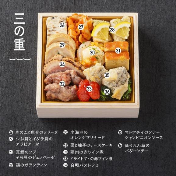 【早期割引！】「赤坂あじさい」監修 和洋おせち三段重『雅』【約2人前】《全36品》04