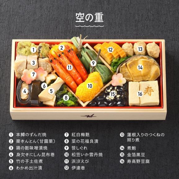 【早期割引！】「赤坂あじさい」監修 おせち 変則五の重『おせち招福』【約3～4人前】《全48品》02