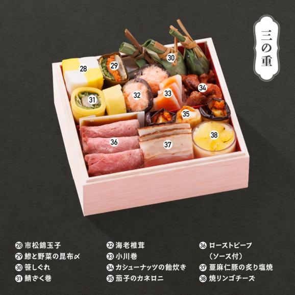 「赤坂あじさい」監修 和風おせち三段重『桜』【約3人前】《全38品》04