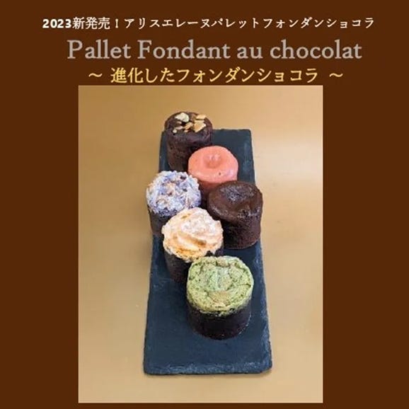フォンダンパレットショコラ 3個入り02