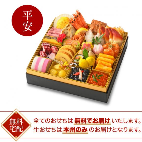 〈生おせち〉和洋中一段重「平安」送料無料02