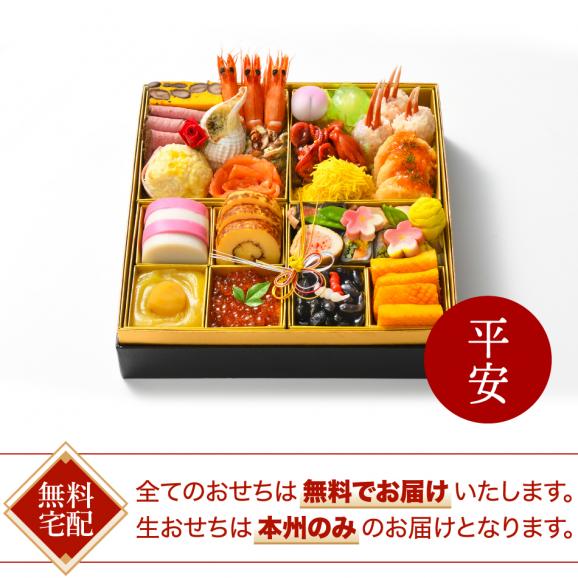 〈生おせち〉和洋中一段重「平安」送料無料02