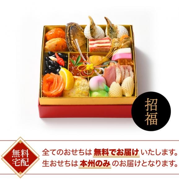 ミニおせち〈生おせち〉和洋中一段重「招福」送料無料02