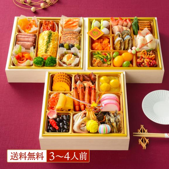 〈ホテル監修・特選おせち〉和洋中三段重「嘉祥」全国送料無料01