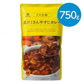 具だくさん牛すじカレー（中辛）750g