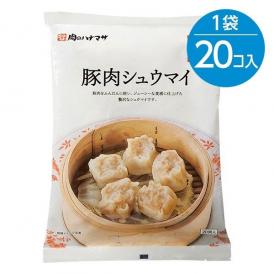 豚肉シュウマイ（30g×20個入）※冷凍食品