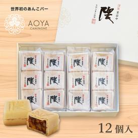 謹製栗最中「隈」ご贈答用　12個入り