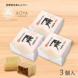 謹製栗最中「隈」ご贈答用　3個入り