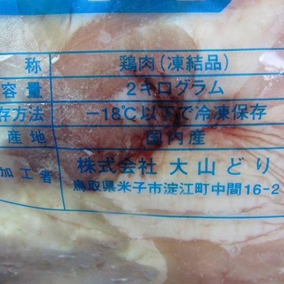 大山どりモモ肉2kg肉　とり　トリ　鶏　鳥　もも　腿　03