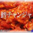 辛口チャンジャ400g　ちゃんじゃ　たら　タラ　鱈　